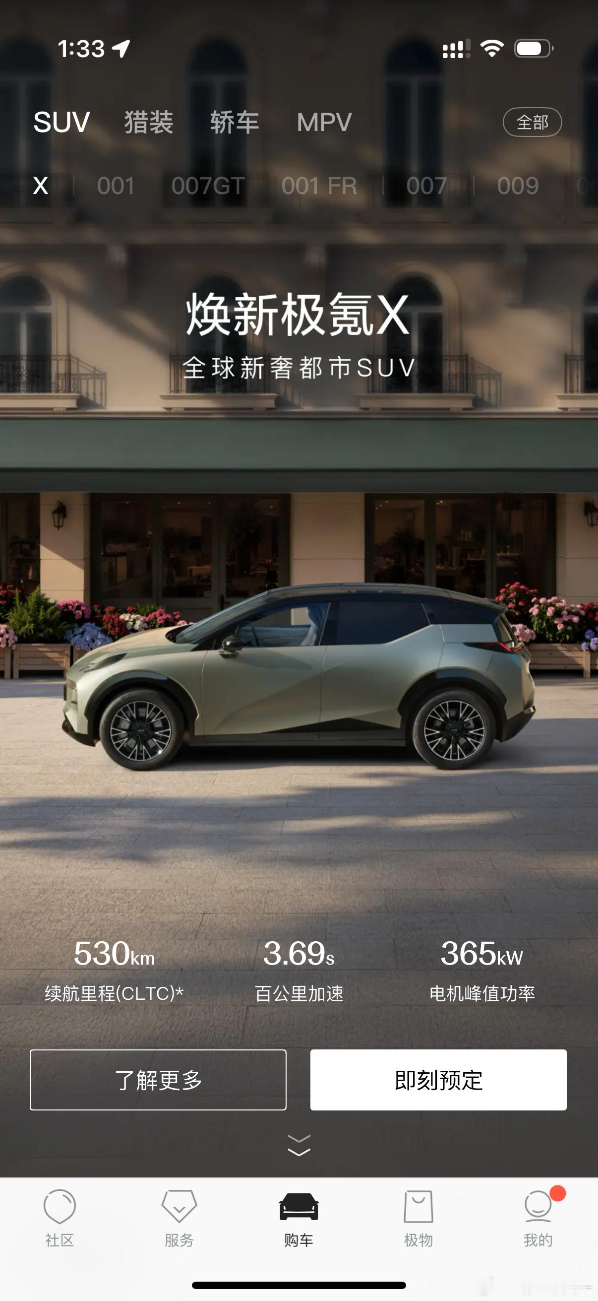 焕新极氪X没预告，焕新X直接上市了三款配置，售价15.58-17.58万新增了一