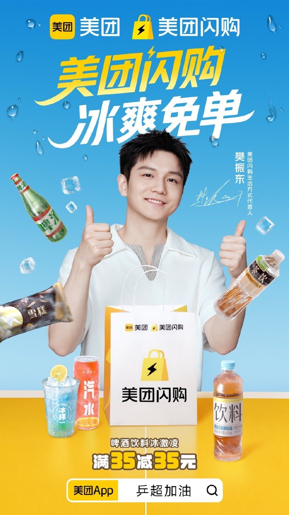 天气再热，也比不过我们为樊振东应援的热情火热！樊振东乒超赛场尽管去拼。我们可以上
