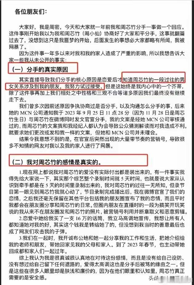 周芯竹回应与周密分手事件，还晒出与周密聊天记录，男方只聊性。周芯竹表示这是第一次