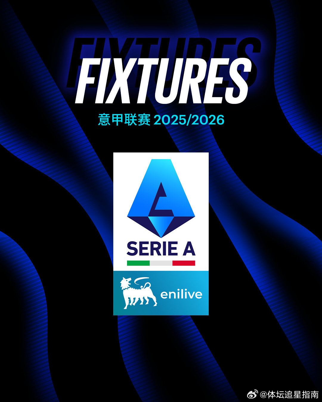 赛程更新意甲联盟公布了意甲联赛第32，33，34轮具体开球时间（以下均为北京时间