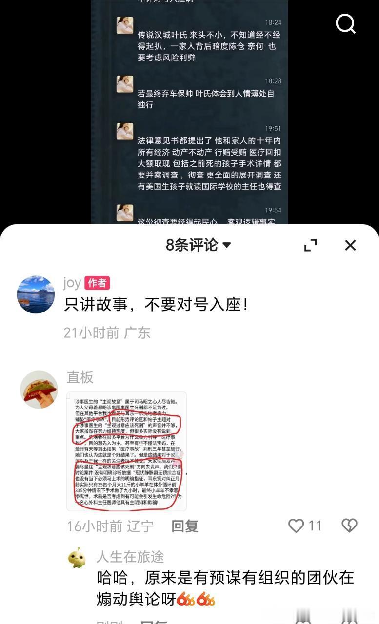 张本智和 高调发声很多人问我，什么是网络医闹 ，截图里看看，这些就是，合法合规的