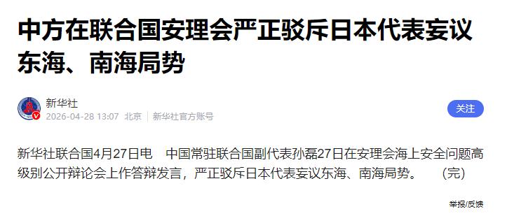 硬刚！中日联合国三度交锋，日本拥核只差一步，中方已布好局

近期联合国会场的多轮
