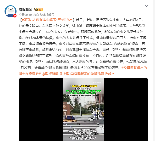 祖孙3人遭搅拌车碾压1死1重伤 上海闵行张先生母亲接孙女放学途中，遭混凝土搅拌车