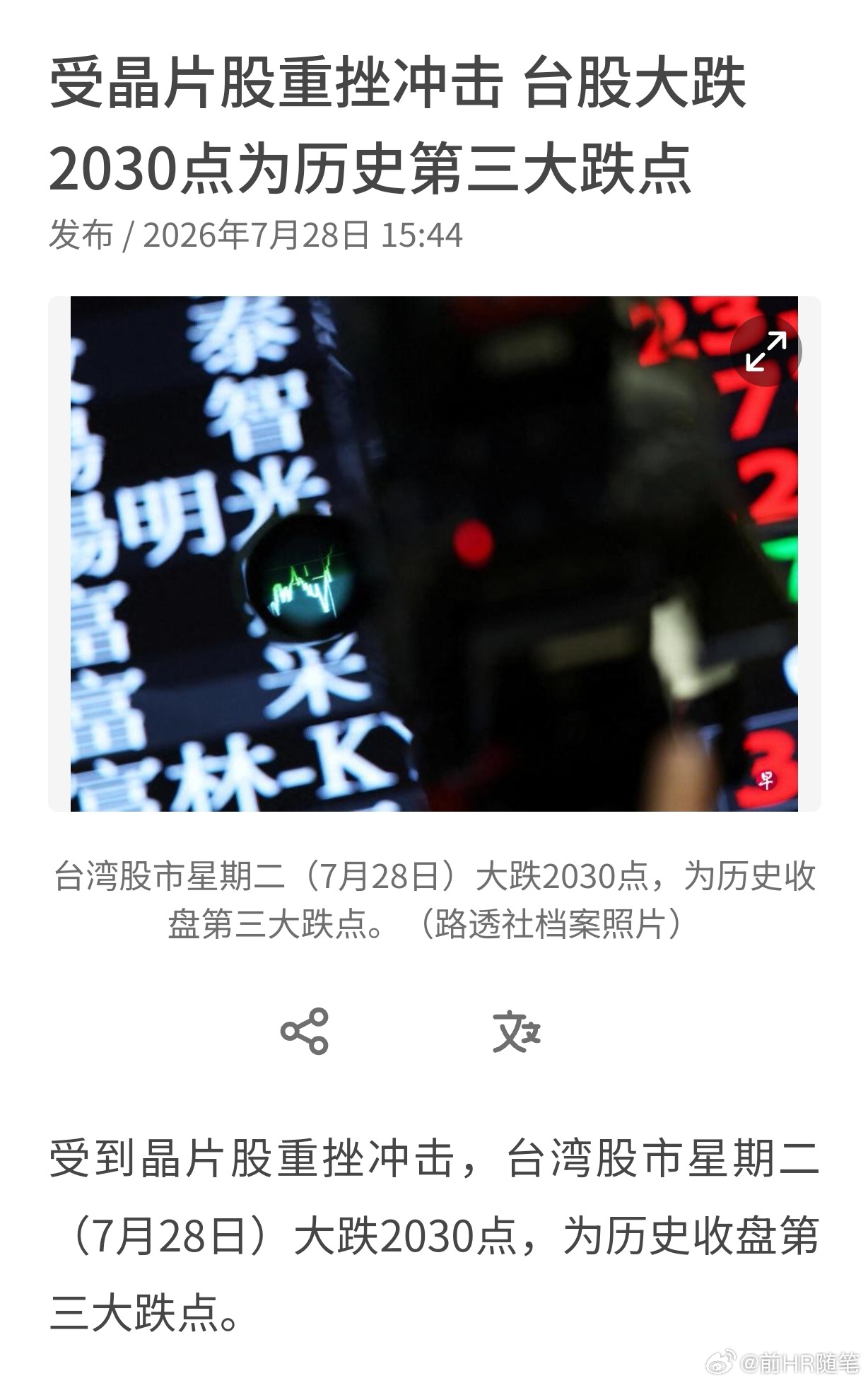 韩台股市惨烈大跌，只是回归常识！近期亚太资本市场迎来剧烈震荡，芯片权重股市值集体