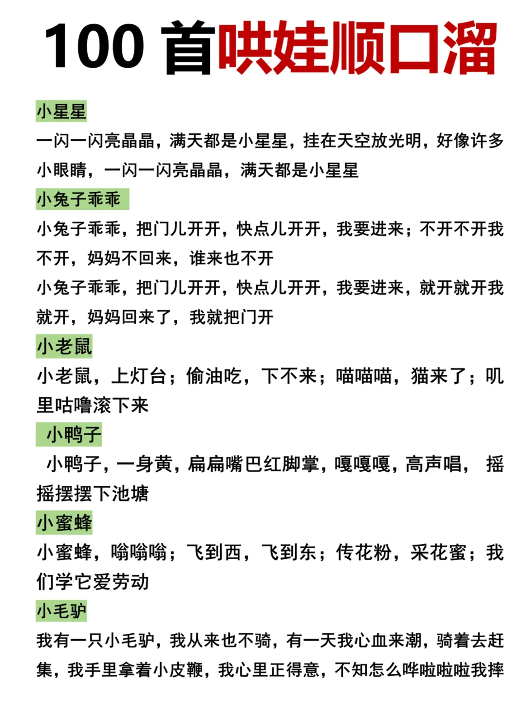 100首哄娃顺口溜‼️每天100遍，宝宝说话早