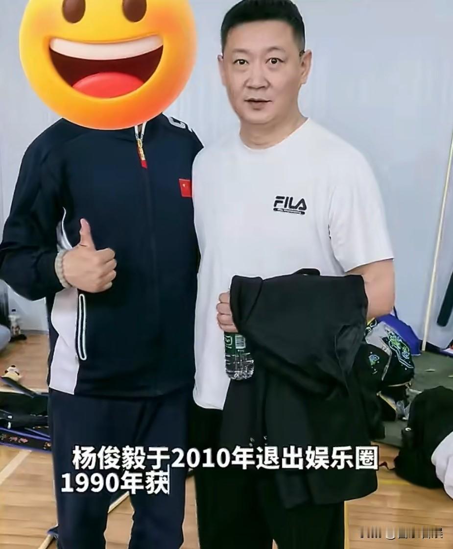 52岁杨俊毅，近照曝光！
 
5月11号，已经退圈多年的杨俊毅，罕见冲上了热搜，