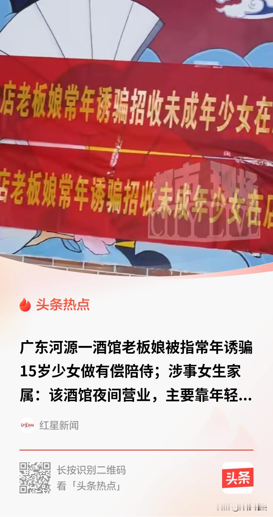“想钱想疯了？”广东河源，一家酒馆门口被人拉起横幅，上面写着“此店常年诱骗招收未