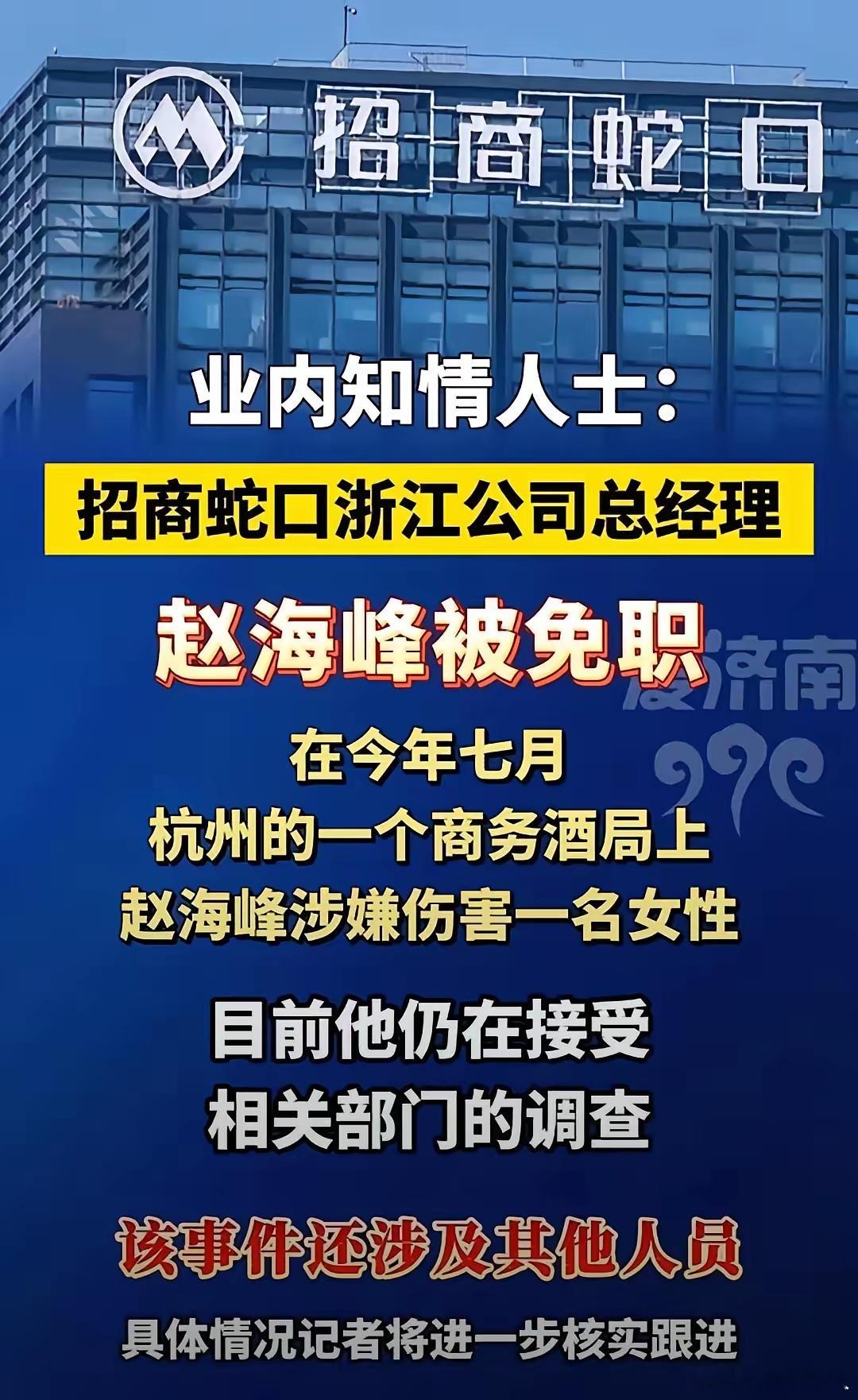 杭州招商蛇口高管饭局，地产产业链的阴暗一角！据多家媒体报道，招商蛇口浙江公司总经