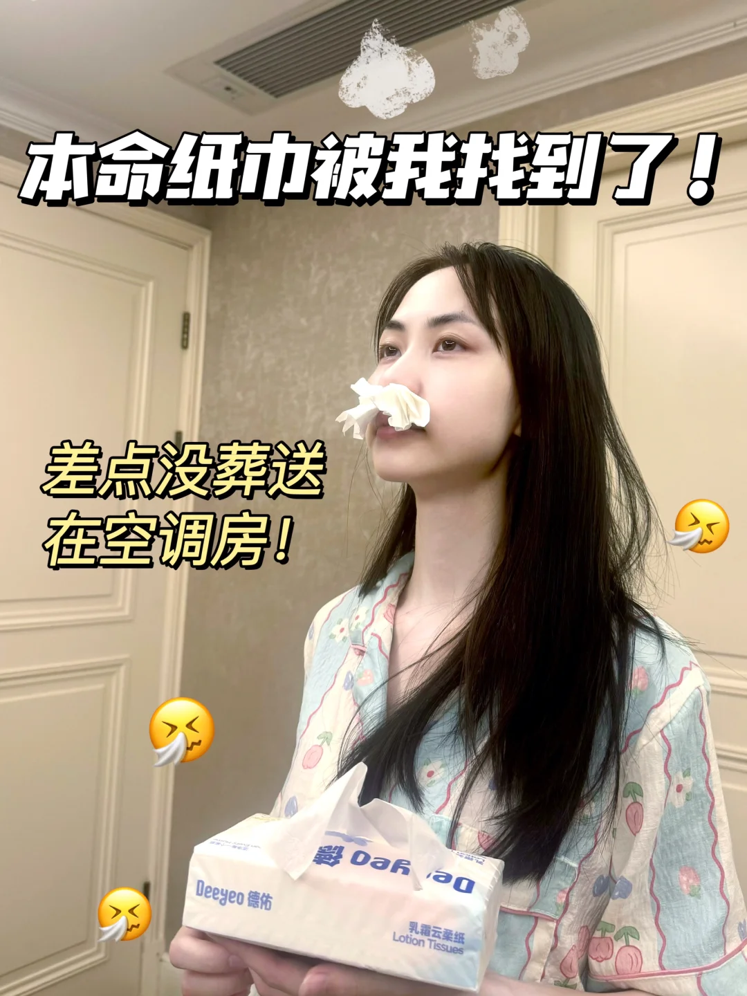 可算是给这有“公主病”的鼻子找到本命乳霜纸