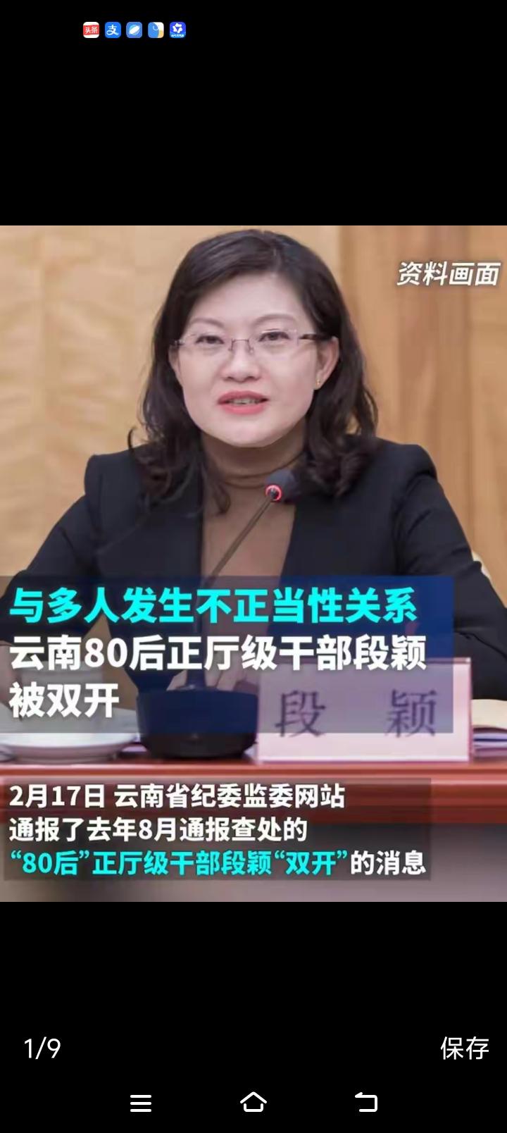 39岁女厅官段颖已经绳之以法，但是她给官员们敲响的警钟声声不息长长久久！

都说