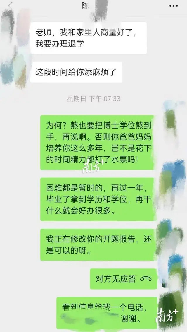 南方医科大学通报南方日报记者获得的陈同学和王老师两人之间完整的微信聊天记录。这位