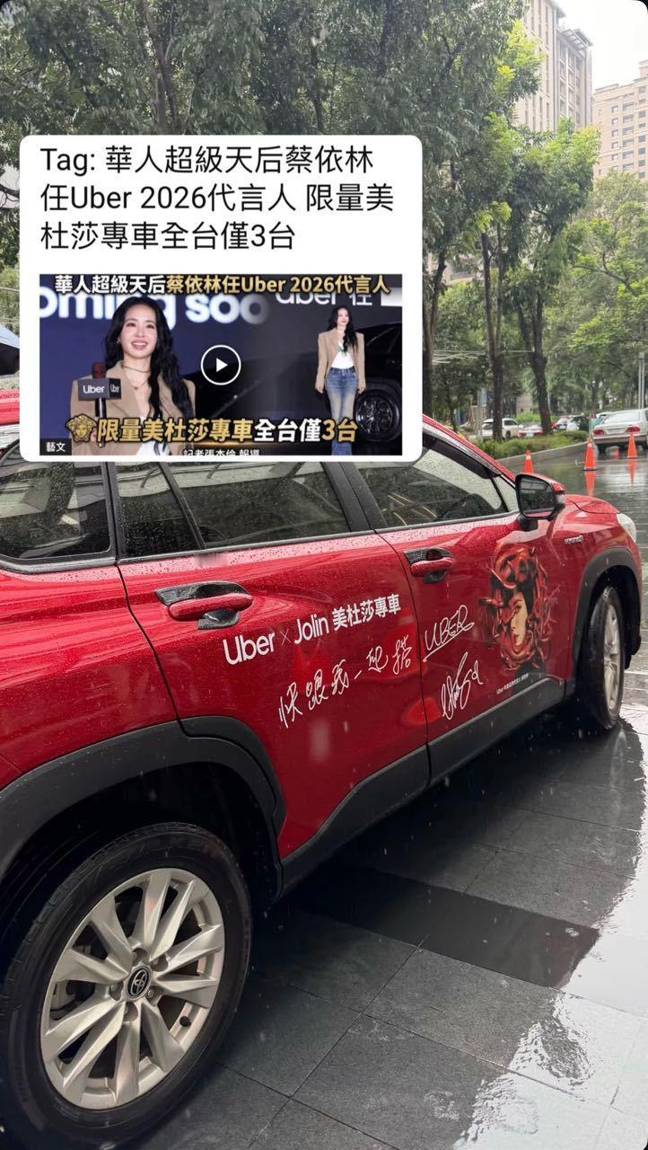 华人超级天后蔡依林限量美杜莎专车来了[收到][收到] ​​​