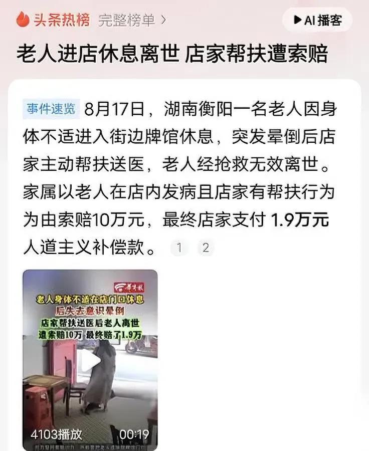 做好事

反破财

你敢信这种离谱事就真发生了？

湖南衡阳老板娘好心扶了在店门