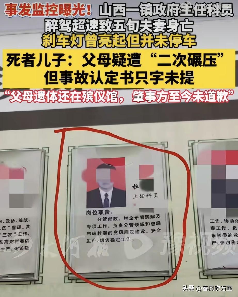 山西临汾醉驾撞死一对老夫妻的公职人员身份曝光。

据死者的儿子张先生提供的镇政府