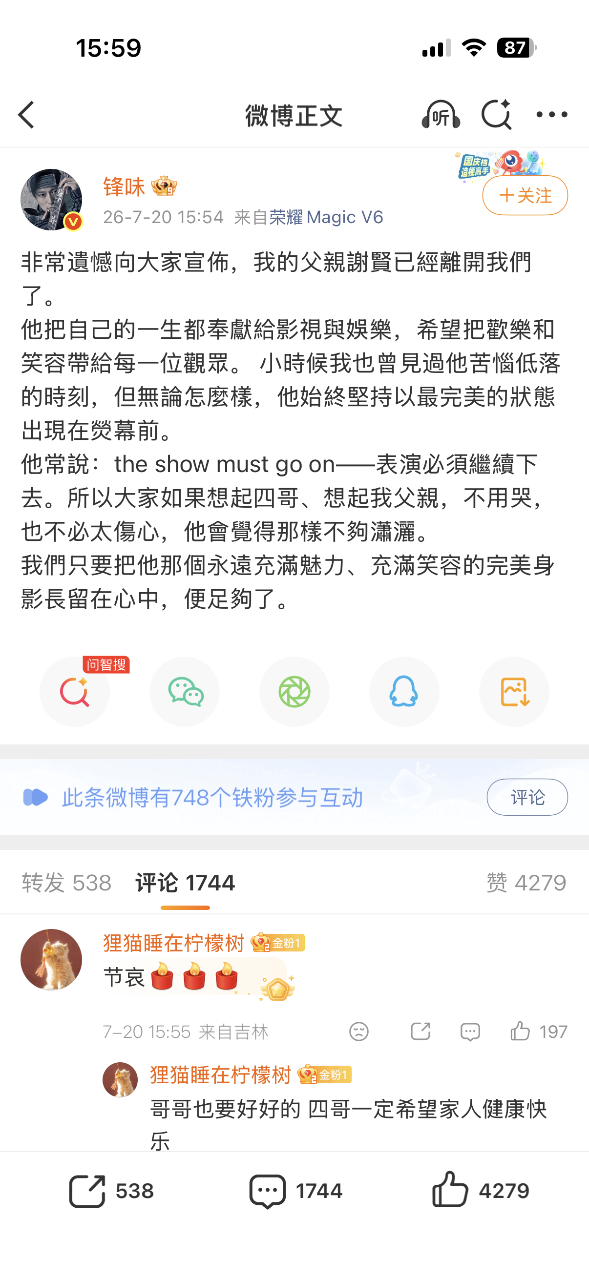 谢贤去世还真的去世了啊 
