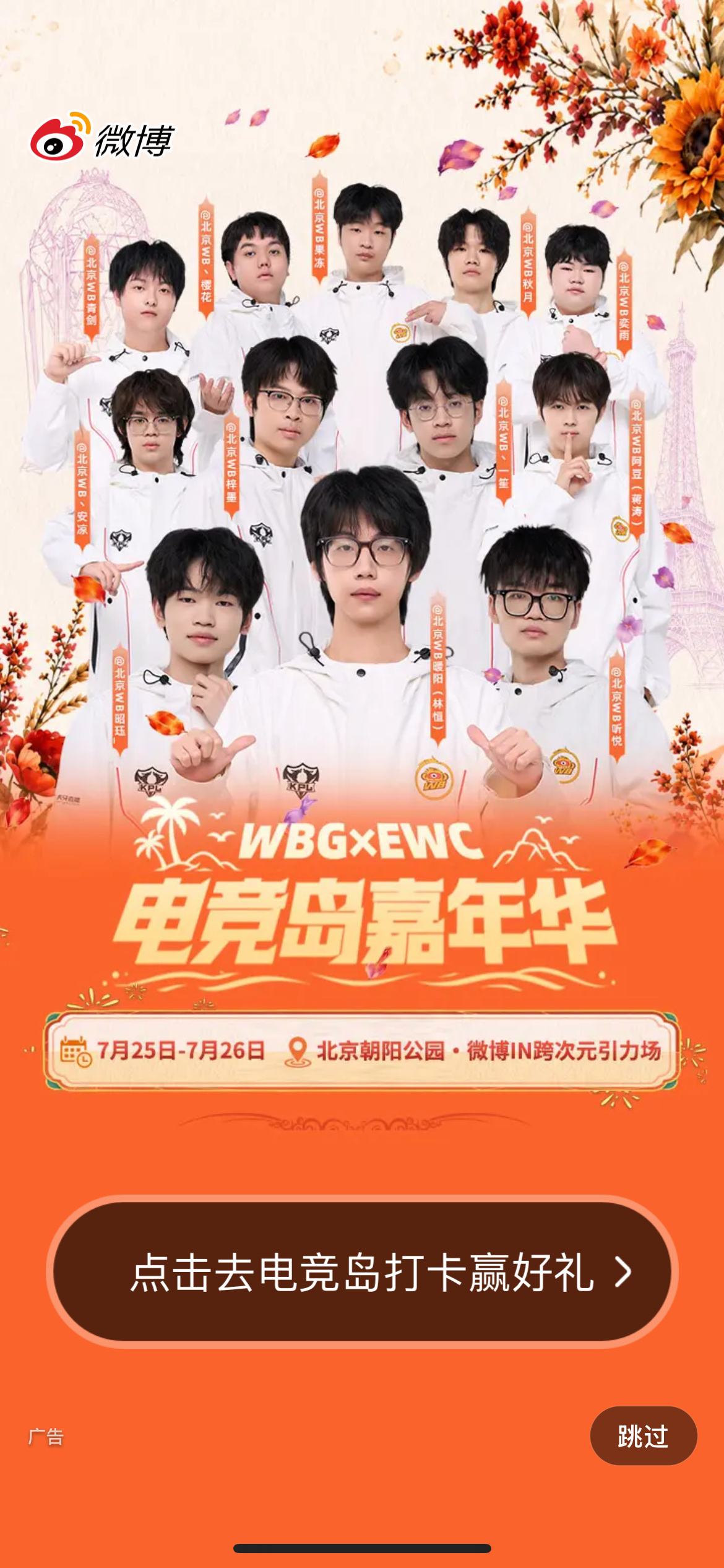 电竞夏日营业中