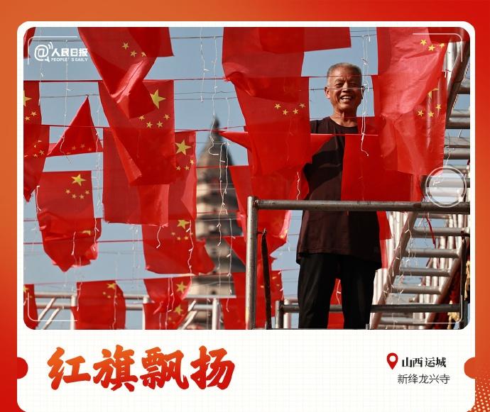 【各地都换上了国庆限定皮肤】迎国庆我们有自己的仪式感 国庆，是“祝福祖国”大花篮