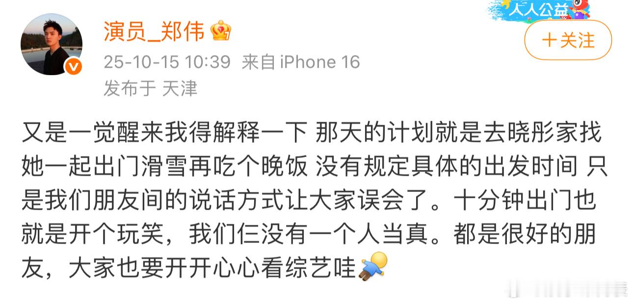 郑伟帮苏晓彤解释 郑伟发文帮苏晓彤解释“画眉毛画了一小时”一事。 ​​​