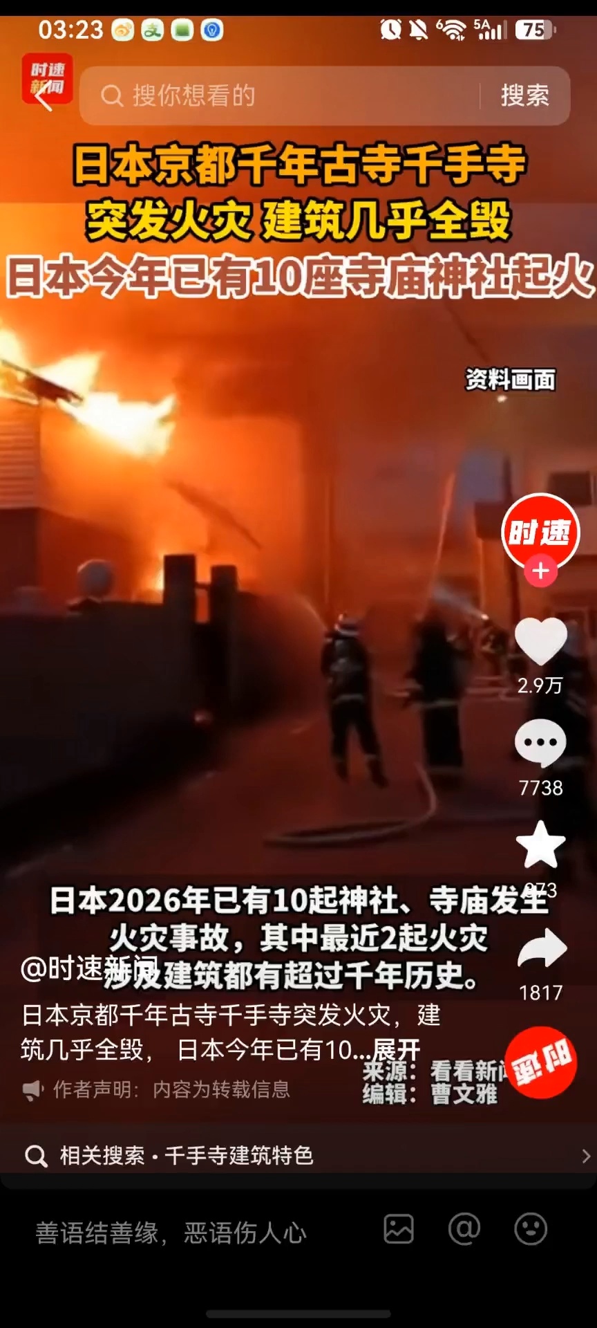 真相就是日本心虚了，它烧毁是什么？烧毁是我们所有的史书籍，名画，都是大陆宝藏，所