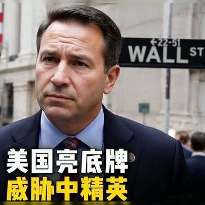 《美国众议院曾通过一项法案：若中国以武促统台湾，美国将公布中国精英们的在美资产，
