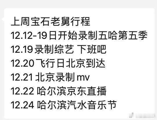 宝石老舅工作人员晒行程单辟谣 我觉得光晒行程单还不够，还得拿出点实质性的证据来，