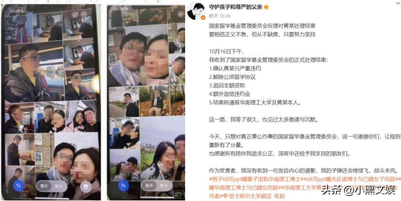 那个狂写68页PPT曝光妻子出轨博士的博主，终于得到一丝丝欣慰了！
华南理工大学
