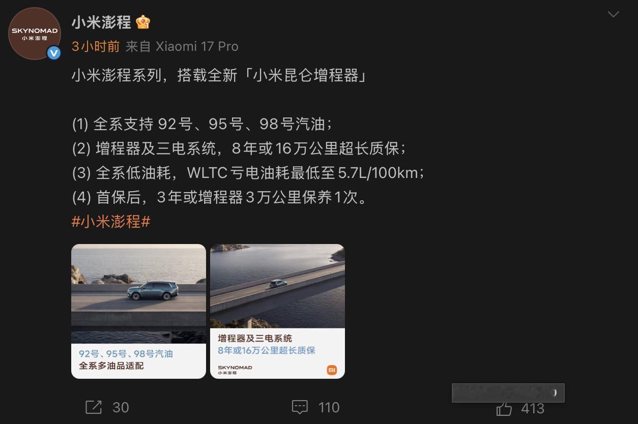 小米增程器还能加98号油？一个增程器，又不是直接驱动车辆的发动机，要的是能吃粗粮