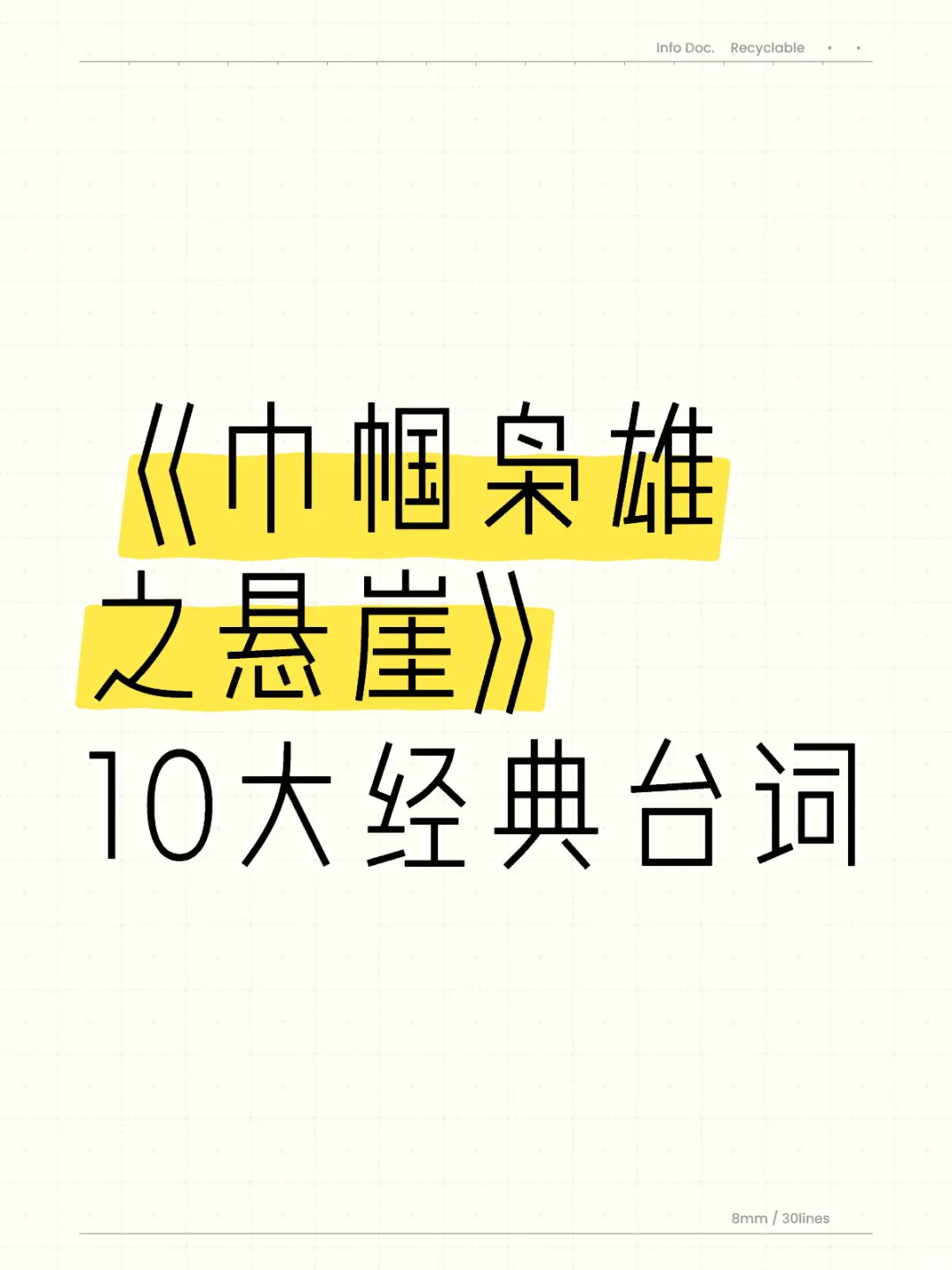 《巾帼枭雄之悬崖》10大经典台词