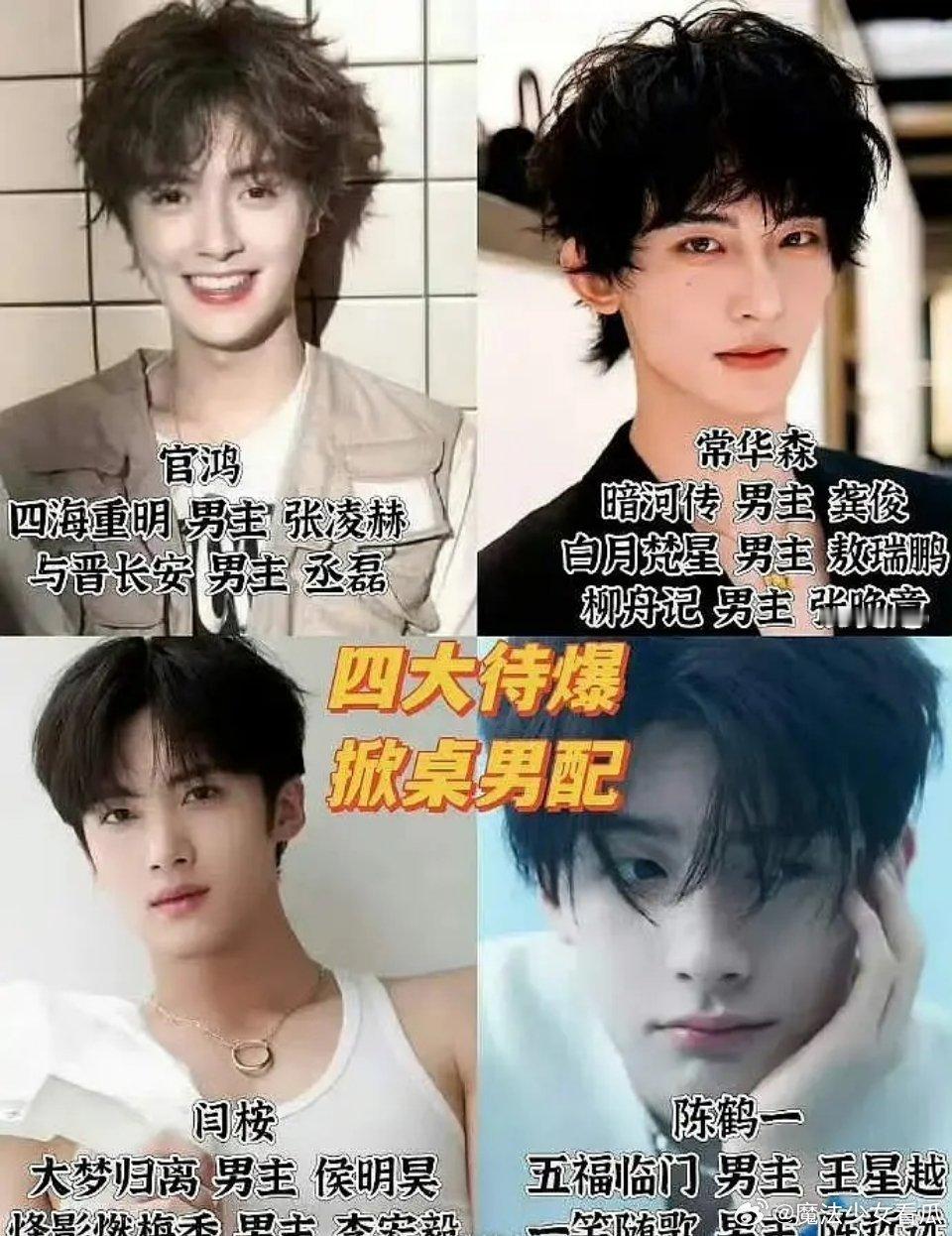 大家看这几个人谁可能会从男配赛道杀出一条路来呢？ ​​​