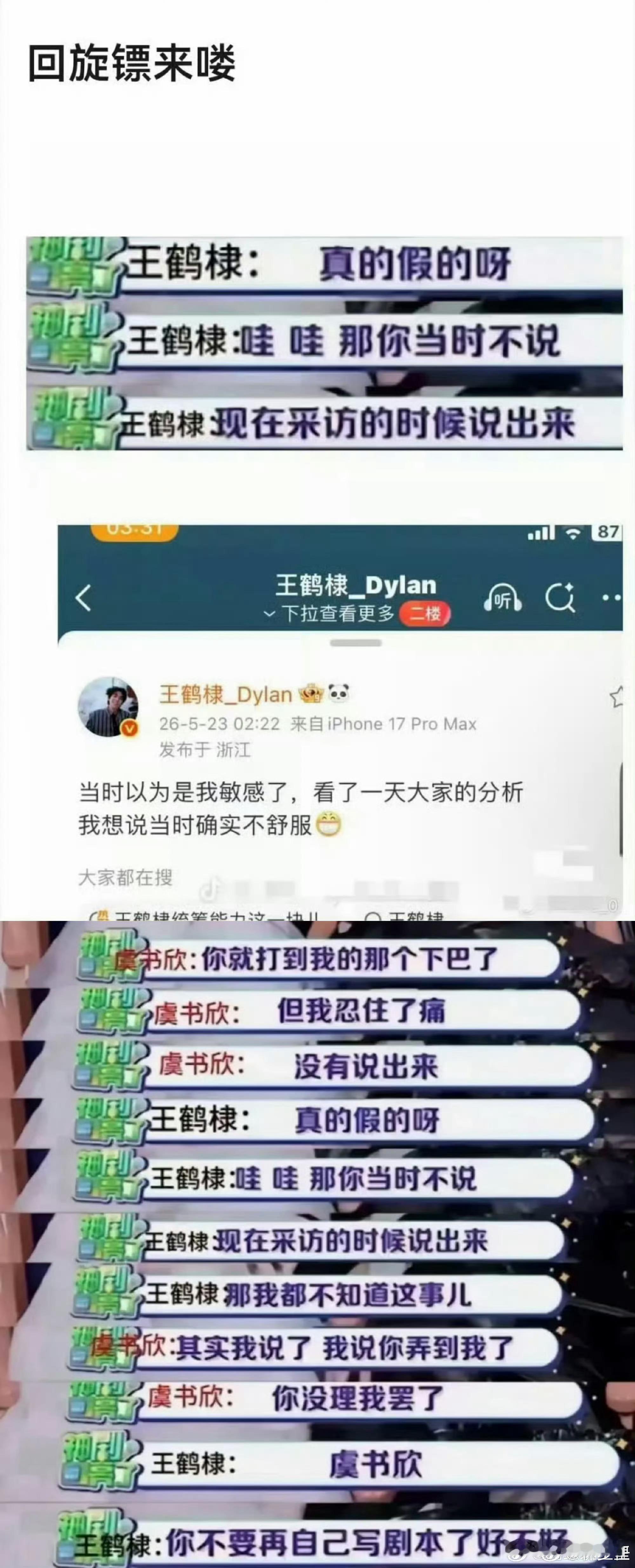 王鹤棣回旋镖还以为今天的爆，是什么大事呢。一看是公众人物晒委屈，再一看他自己其实