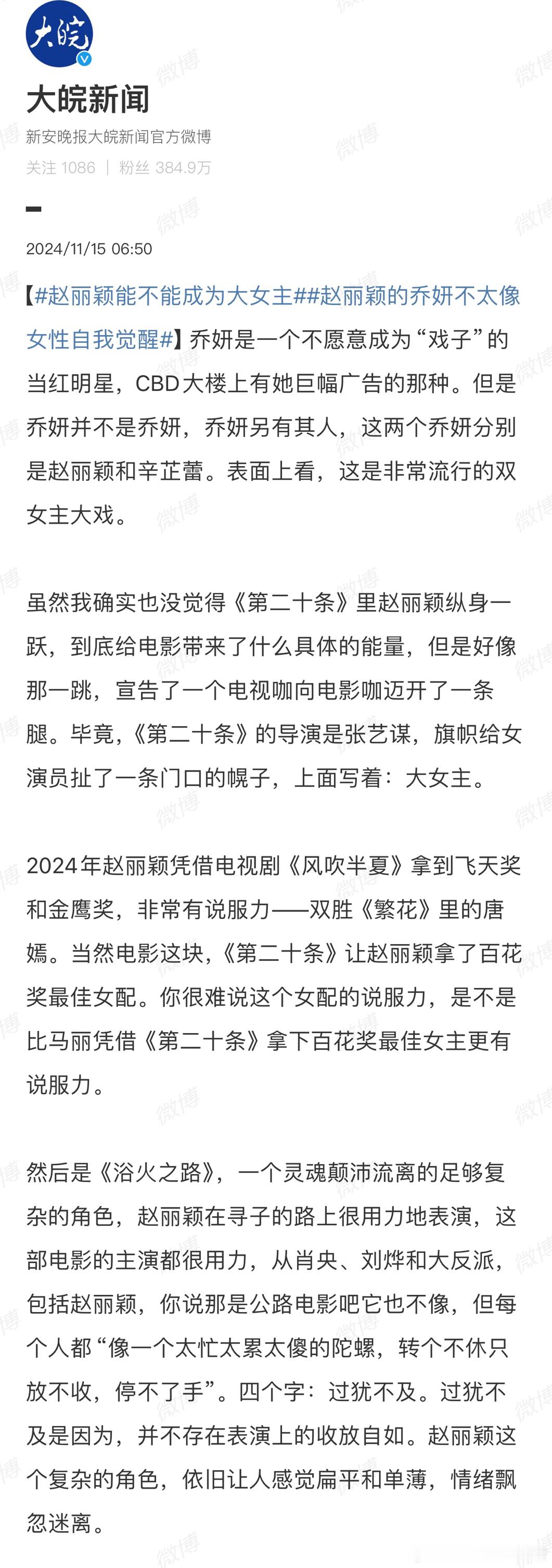 赵丽颖能不能成为大女主  赵丽颖的乔妍不太像女性自我觉醒  蓝V类账号的运营不应