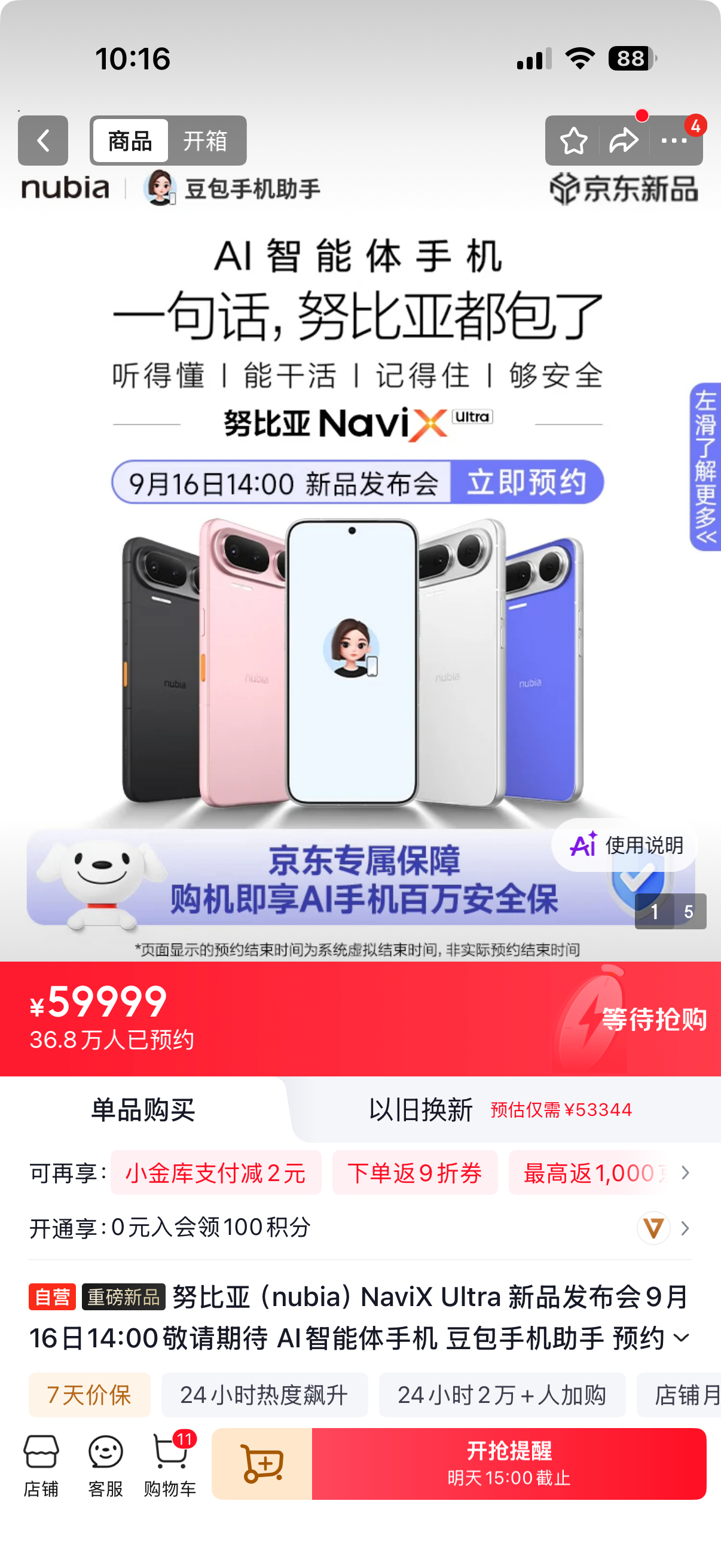 近40万人预约购买豆包手机接近40万的预约量，能看出大家对AI新形态手机抱有很高
