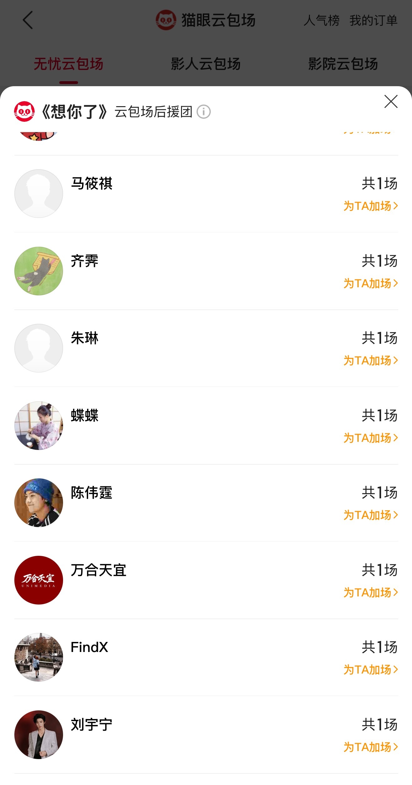 摩登兄弟刘宇宁包场支持想你了 据猫眼专业版云包场显示，包场支持电影《想你了》，截