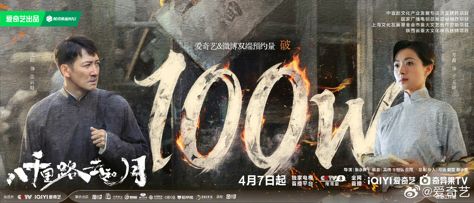 八千里路云和月双端预约破100万期待！ 