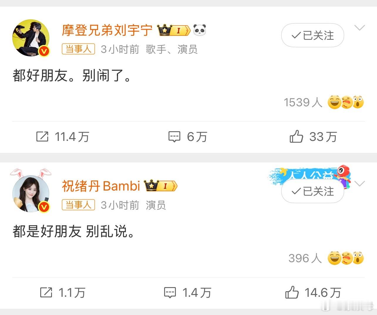 难评……这种回应方式会让我觉得是双方公关商量好的。甚至更磕到了[泪奔]刘宇宁祝绪