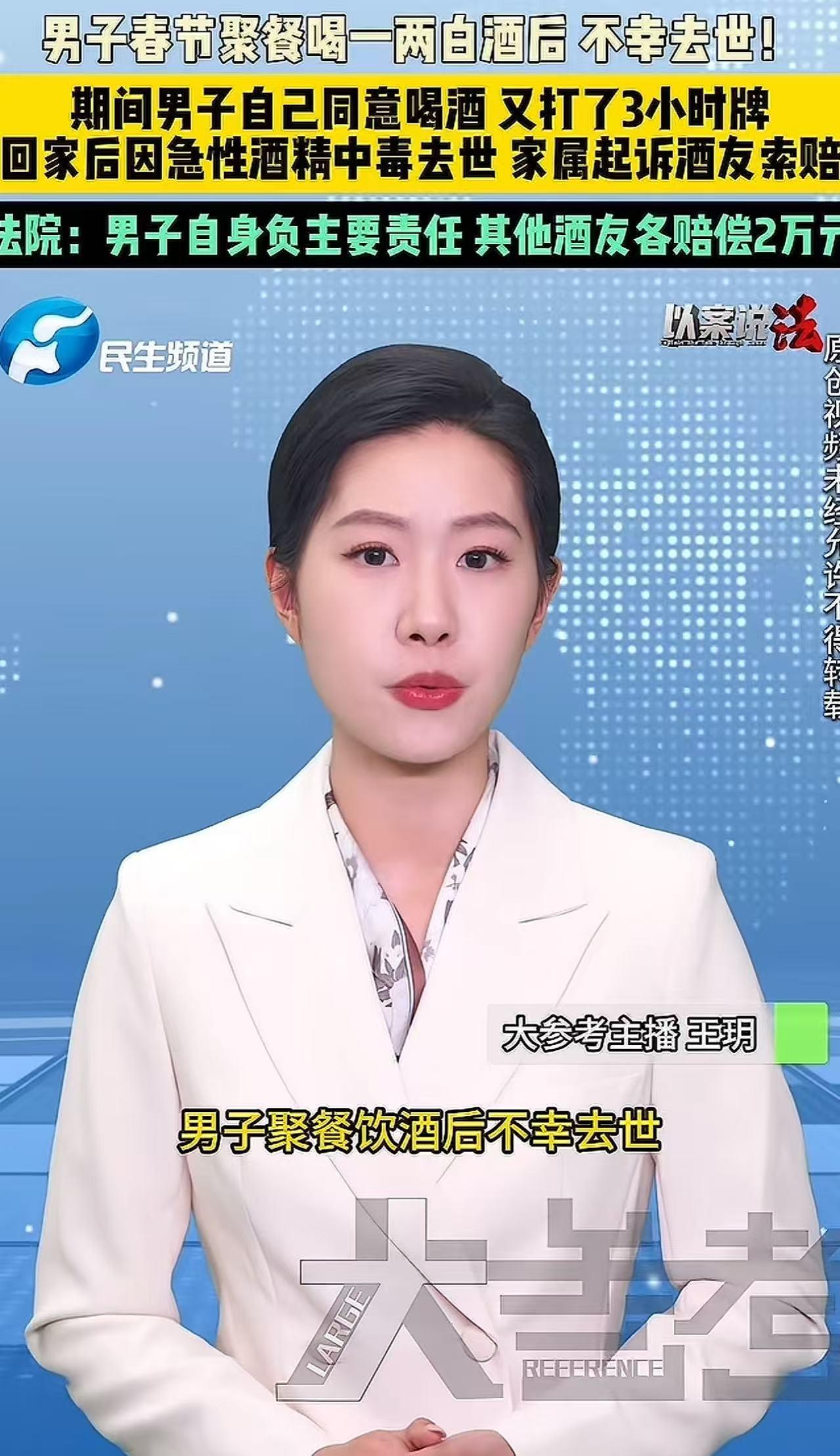 男子春节聚餐喝一两白酒后，不幸去世，家属把一桌人都给告了！最后法院判决2人赔偿！