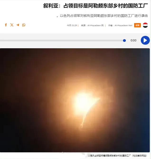 昨天晚上，以色列空袭了叙利亚阿勒颇省东部萨菲拉地区的军工厂。 ​​​
以色列空袭
