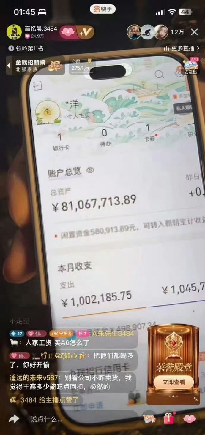 仙洋高调晒个人资产银行卡余额 8100 万，这还仅是一张银行卡的余额，具体还有多