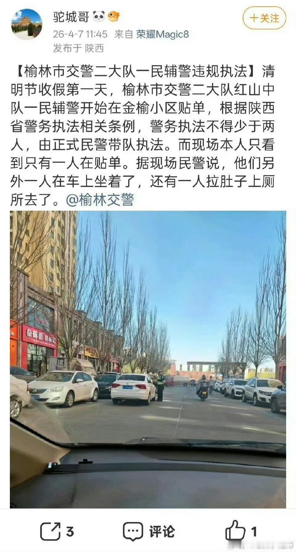 榆林交警二大队民辅警金榆小区贴单引争议：一人执法、两人说辞，执法规范岂能打折扣？