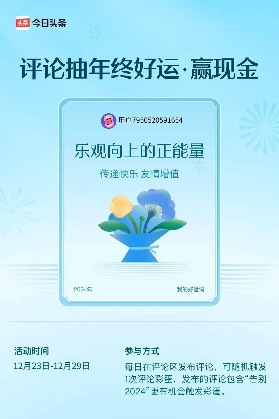 传递快乐，友情增值。 ”😄快来试试你的手气吧！让我们的祖国更强大，劳动人民更幸