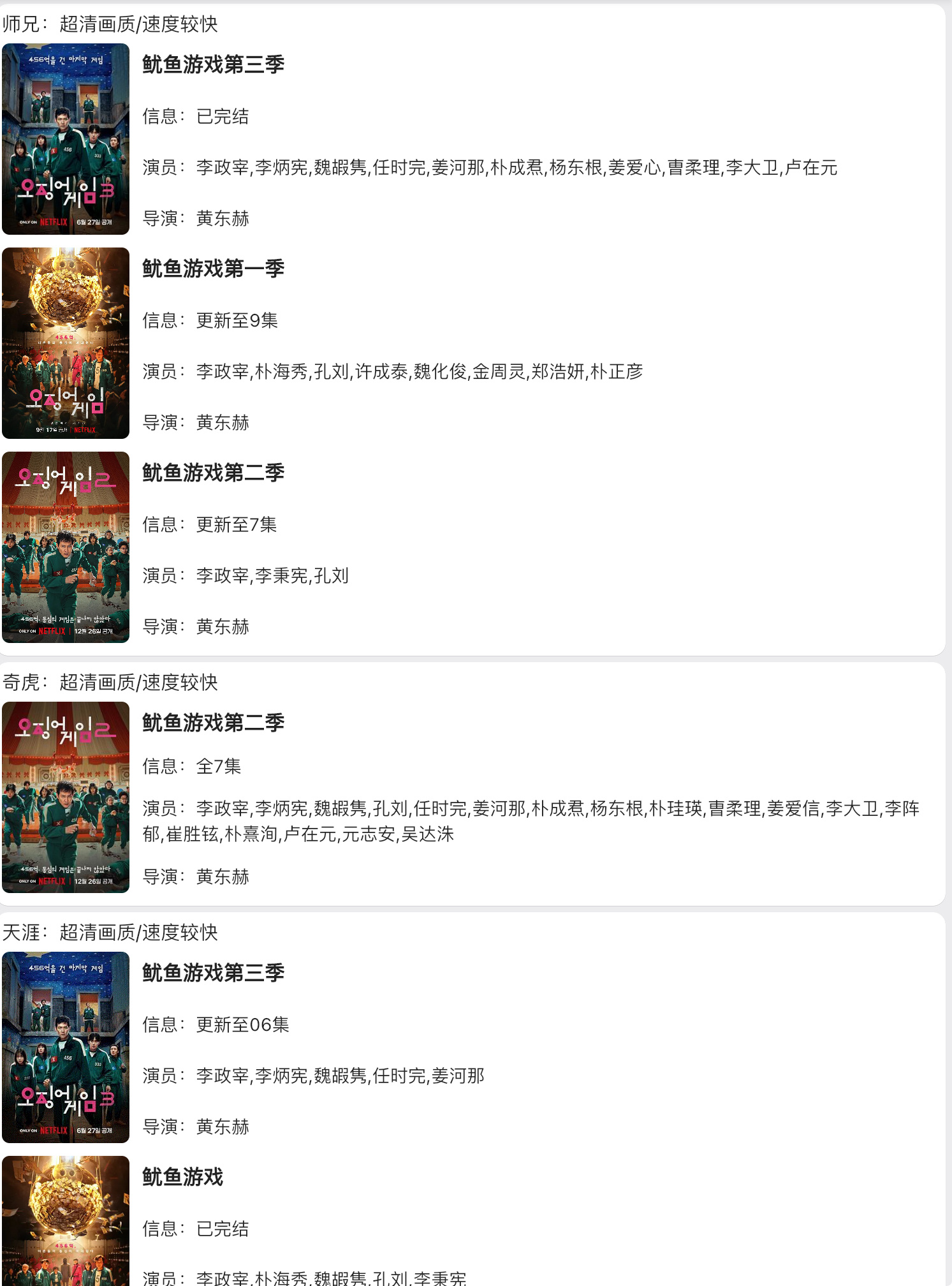 别的剧先放放，把《鱿鱼游戏》3追完了再说。 ​​​