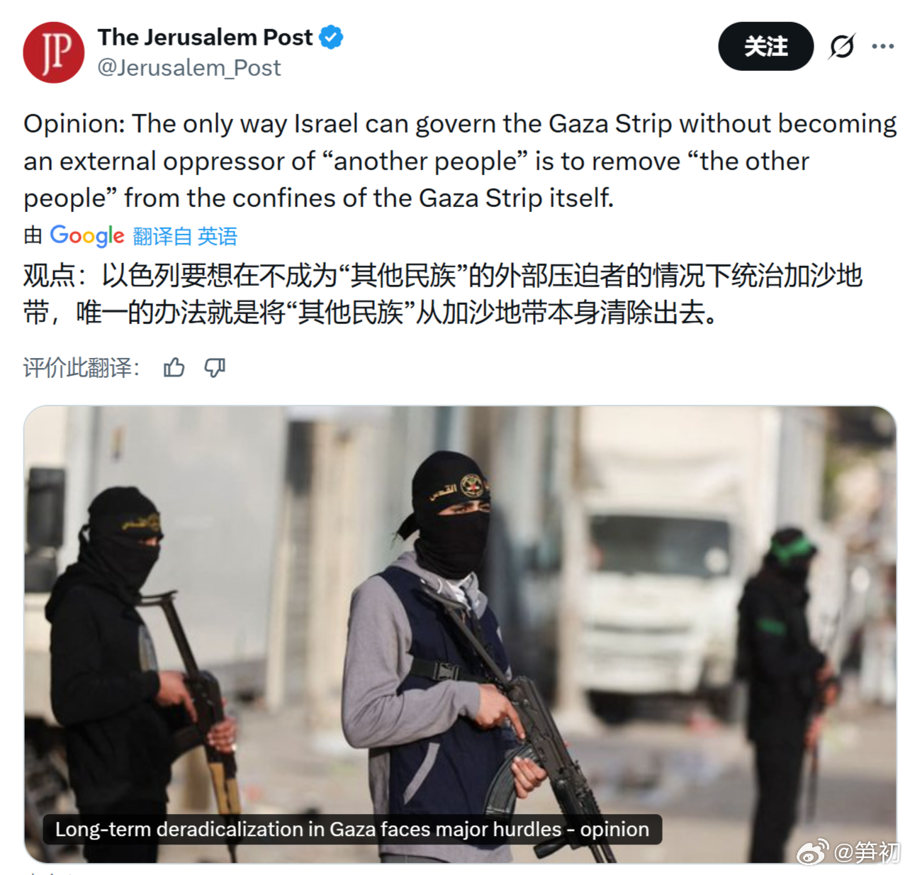 《耶路撒冷邮报》：以色列要想在不成为“其他民族”的外部压迫者的情况下统治加沙地带