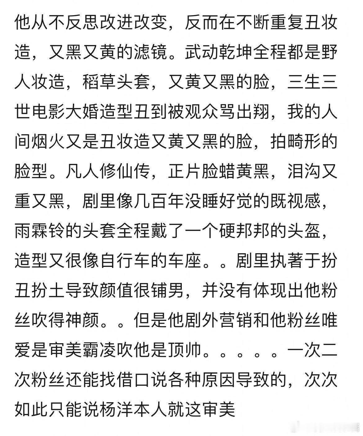 杨洋为什么每次都因为剧里妆造太差太丑而让观众观感不适到被全网大骂 