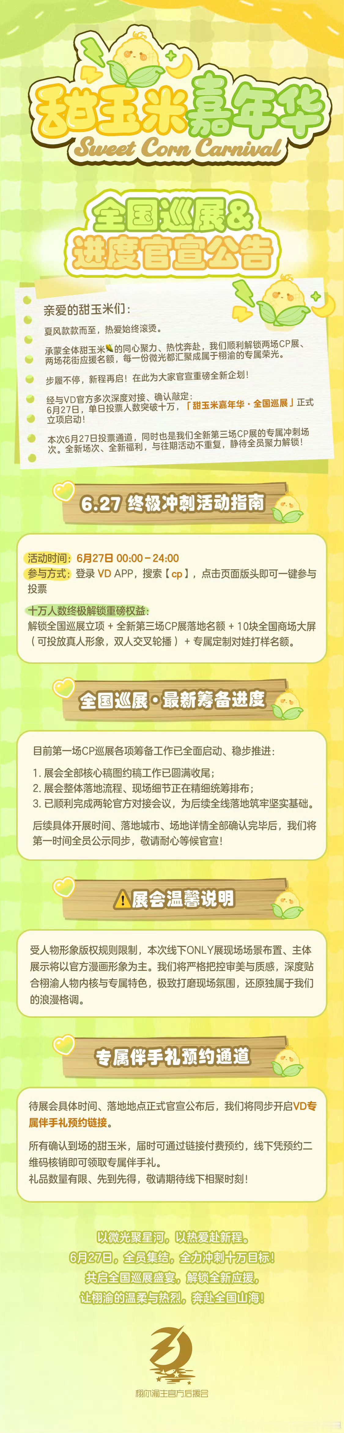 雷朋only展栩你渝生 进化到全国巡展了吗？！27号来参加呀米米们