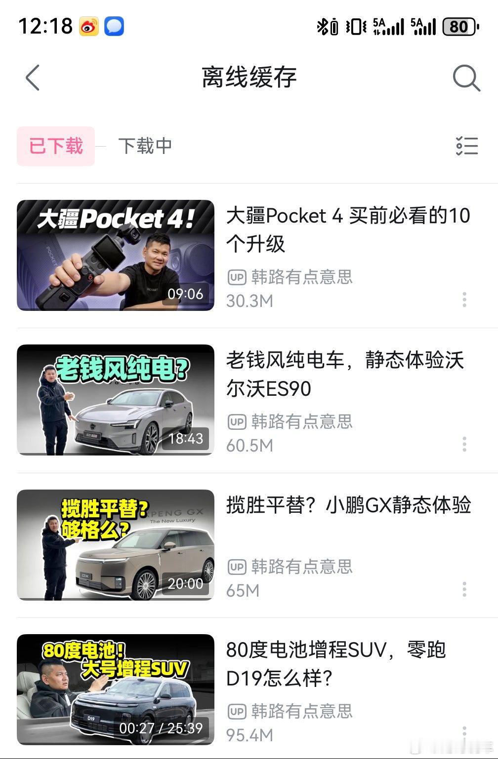 韩哥牛逼这几个车我都没见过飞机上下载下来补课论正经车评 还得大老师