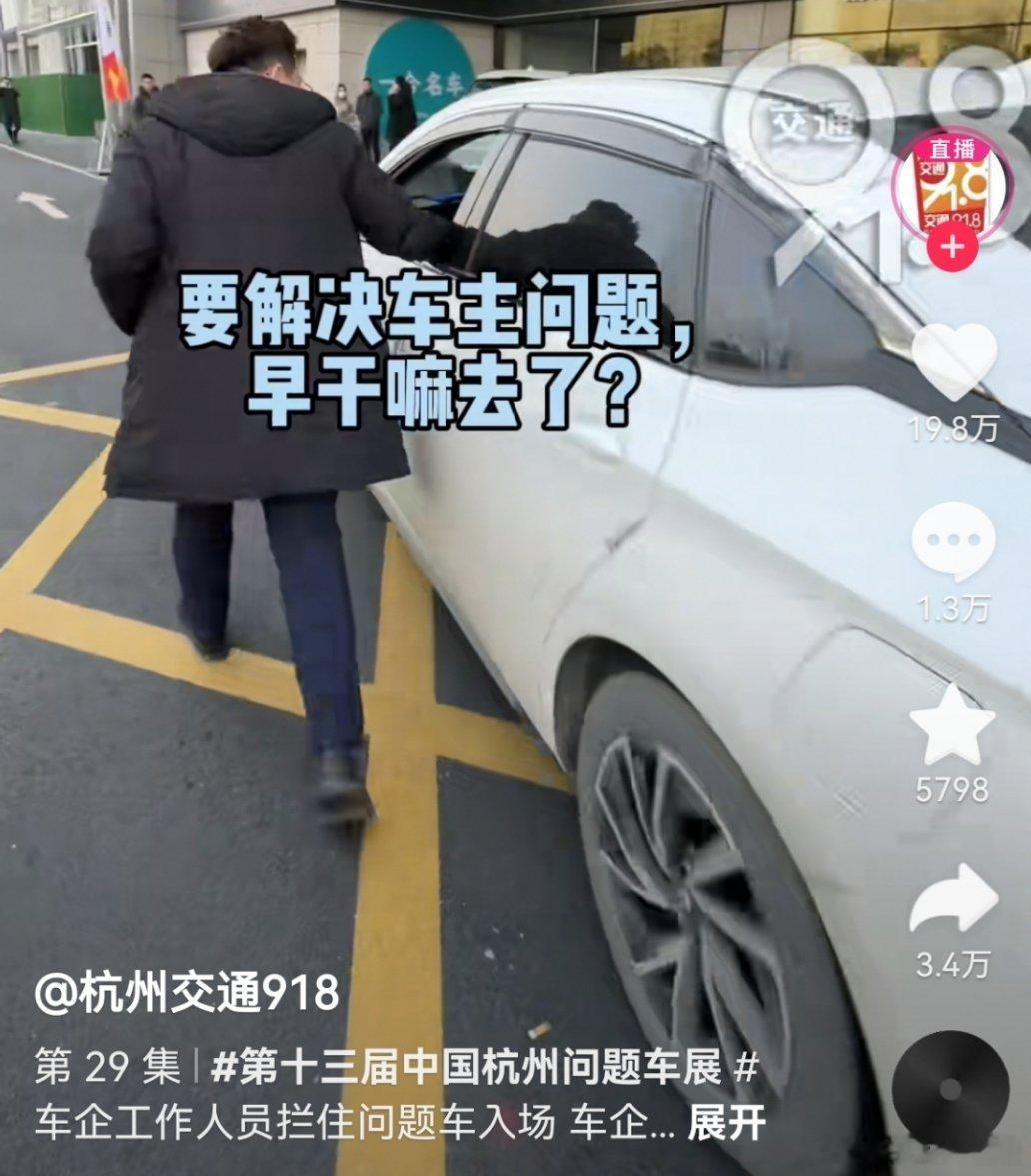 杭州问题车展这个日子选的好，#315#  ，就是各个工作人员不太聪明啊，门口都是