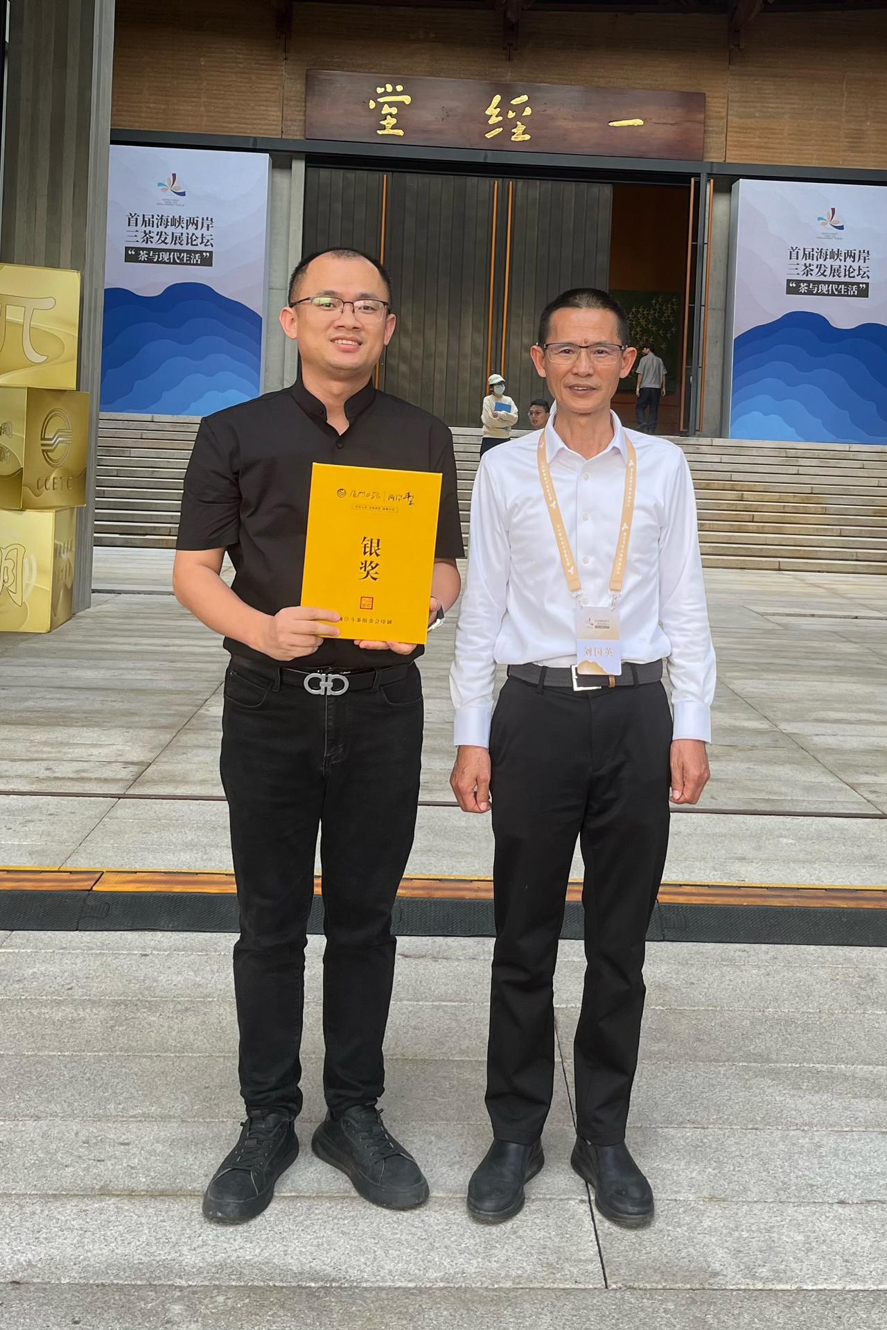 今天在厦门参加茶叶比赛，有幸拿到银奖，还有机会和刘国英老师，刘国英是福建茶叶公认