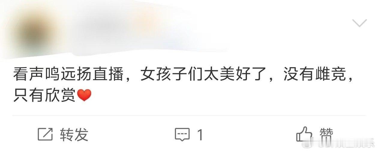 音综选手没有雌竞只有欣赏 声鸣远扬 良性竞争是互相成就！各自拿出最佳状态，却从不