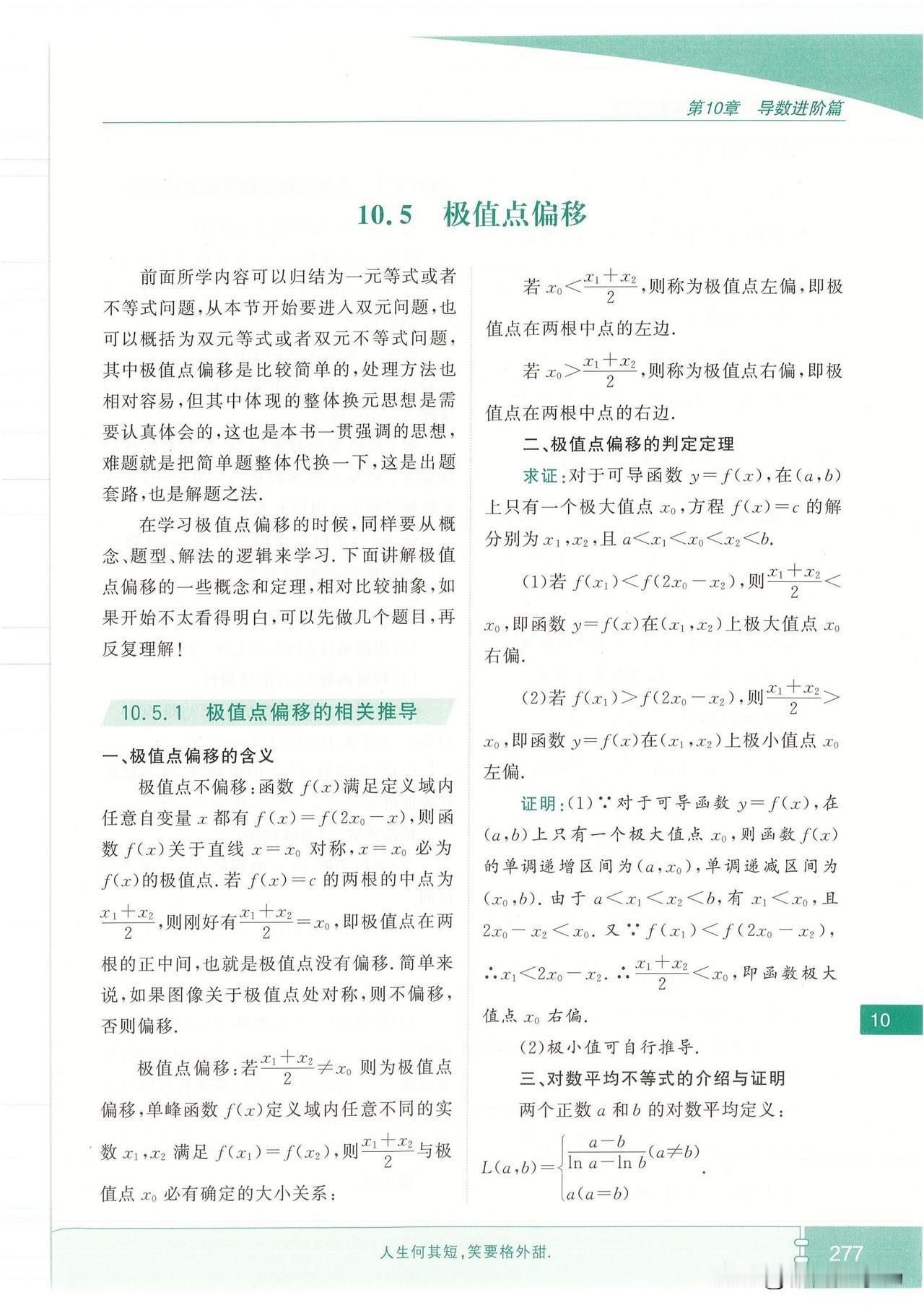 高中数学培优——导数拓展技巧总结