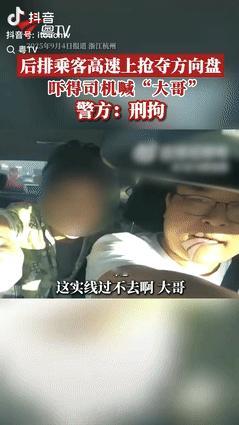 “胆真大！”浙江杭州，一男子怀疑网约车恶意走高速，趁司机不备，从后排爬到驾驶位，